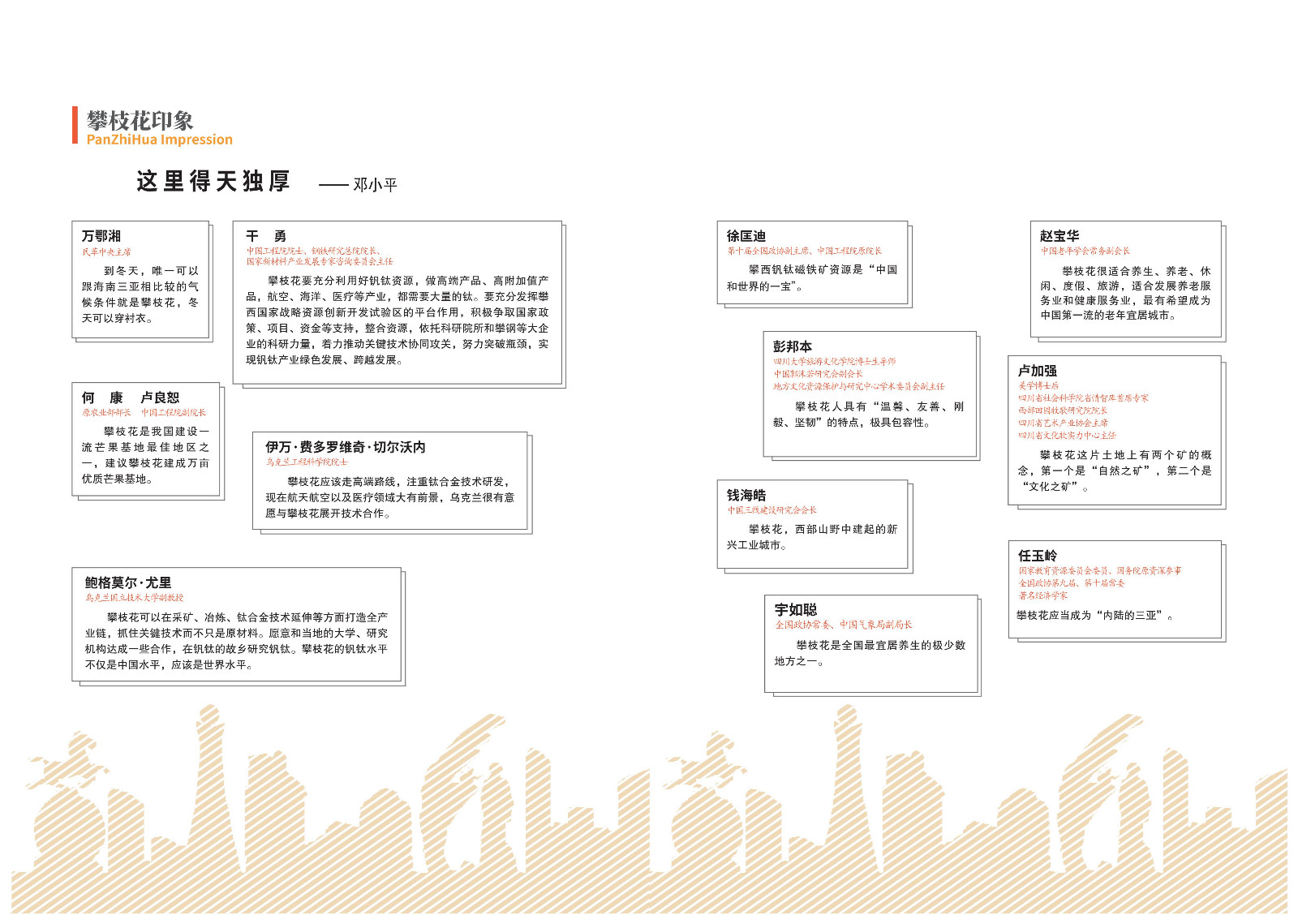 2020-2021攀枝花投資指南%26ampjpgBampjpgB招商項目冊（5.28改定）_02.jpg