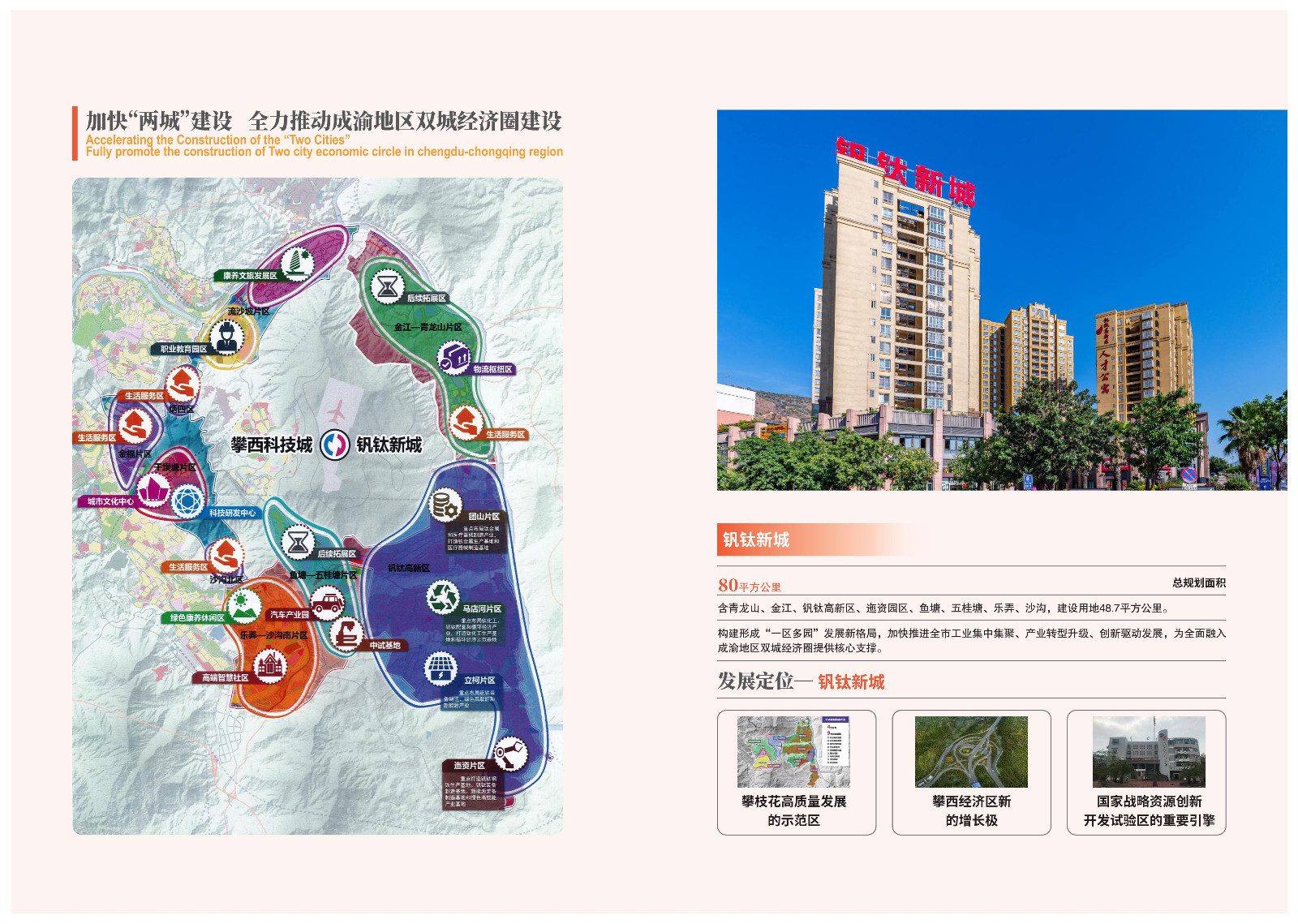 2020-2021攀枝花投資指南%26ampjpgBampjpgB招商項目冊（5.28改定）_04.jpg