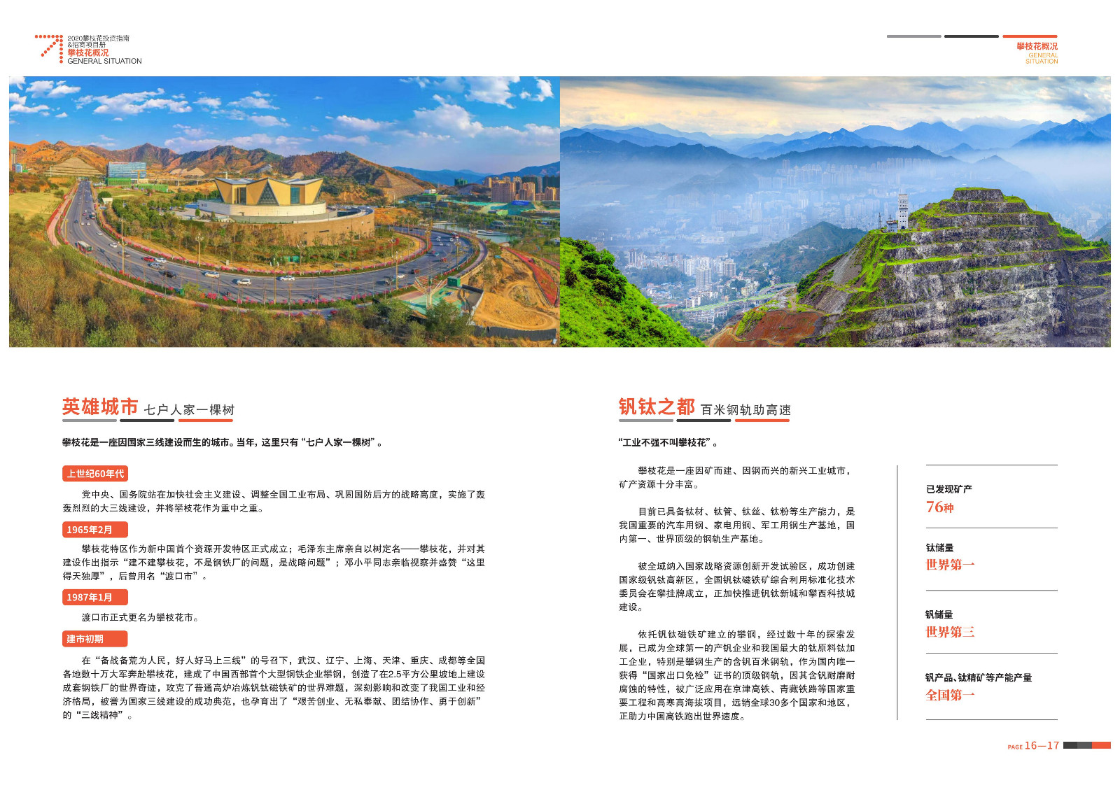 2020-2021攀枝花投資指南%26ampjpgBampjpgB招商項目冊（5.28改定）_09.jpg