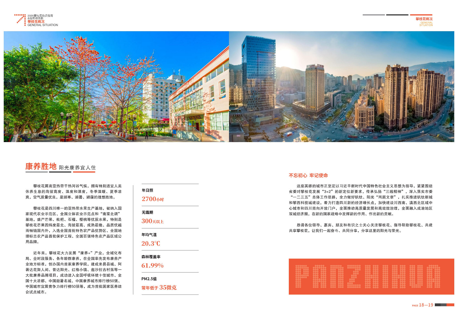 2020-2021攀枝花投資指南%26ampjpgBampjpgB招商項目冊（5.28改定）_10.jpg