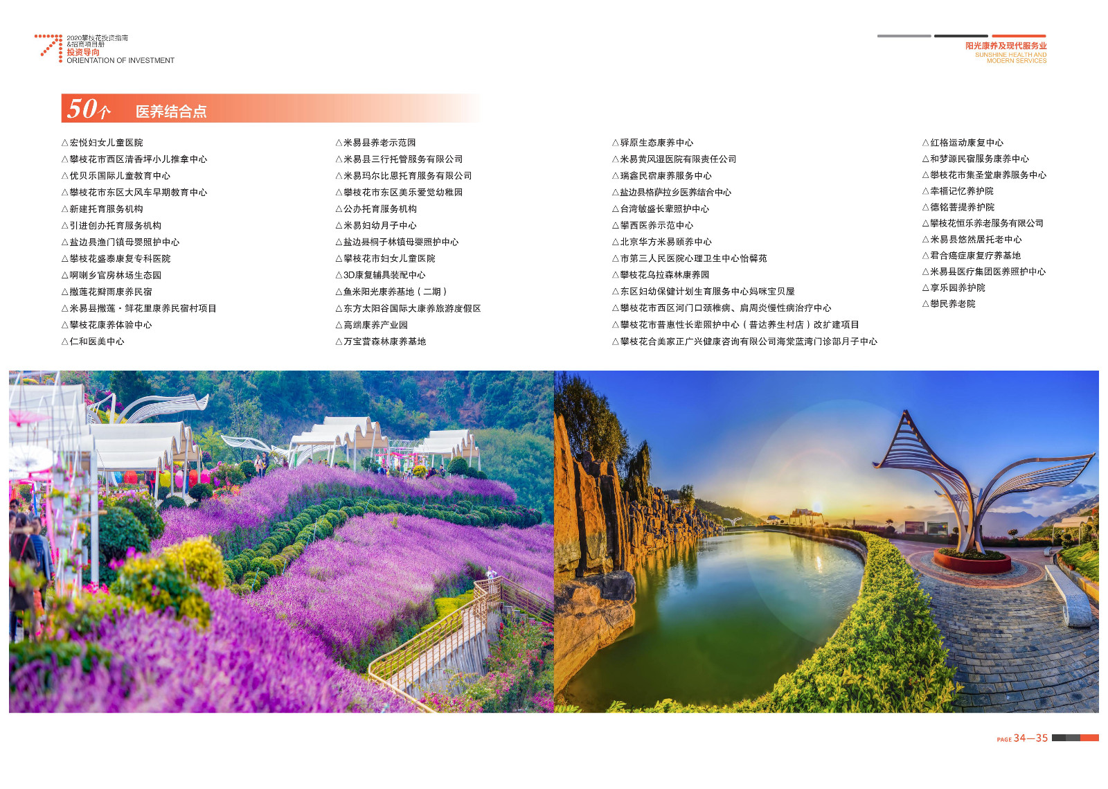 2020-2021攀枝花投資指南%26ampjpgBampjpgB招商項目冊（5.28改定）_18.jpg
