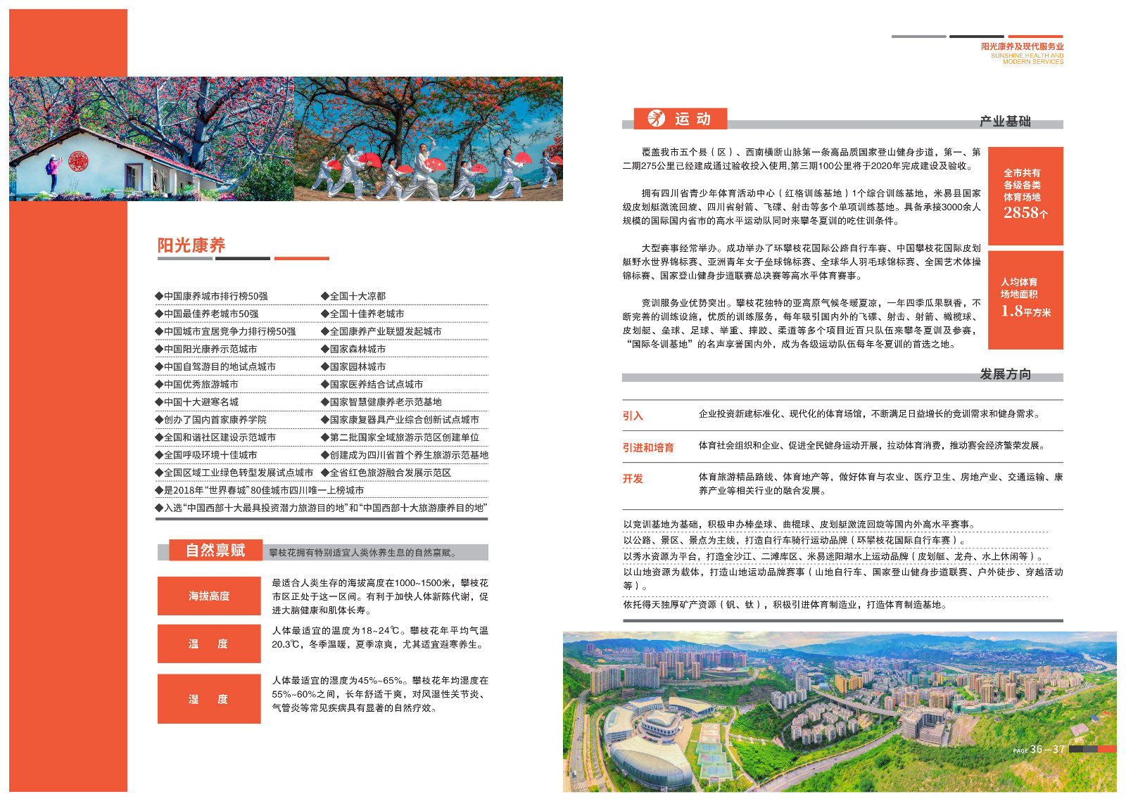 2020-2021攀枝花投資指南%26ampjpgBampjpgB招商項目冊（5.28改定）_19.jpg