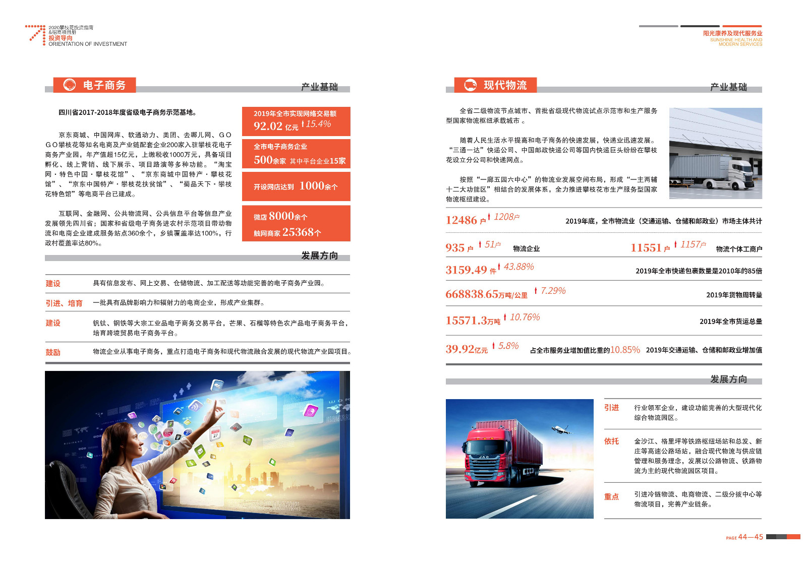 2020-2021攀枝花投資指南%26ampjpgBampjpgB招商項目冊（5.28改定）_23.jpg