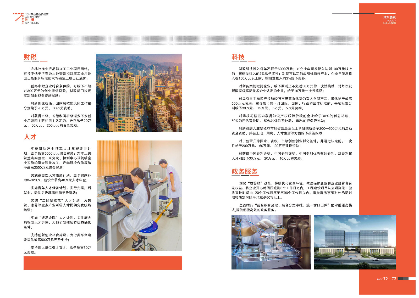 2020-2021攀枝花投資指南%26ampjpgBampjpgB招商項目冊（5.28改定）_37.jpg