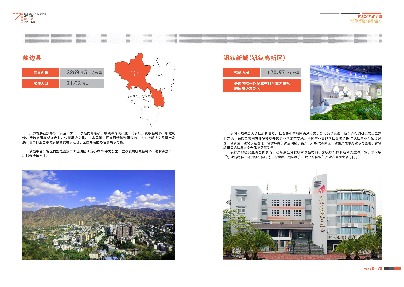 2020-2021攀枝花投資指南%26ampjpgBampjpgB招商項目冊（5.28改定）_40.jpg