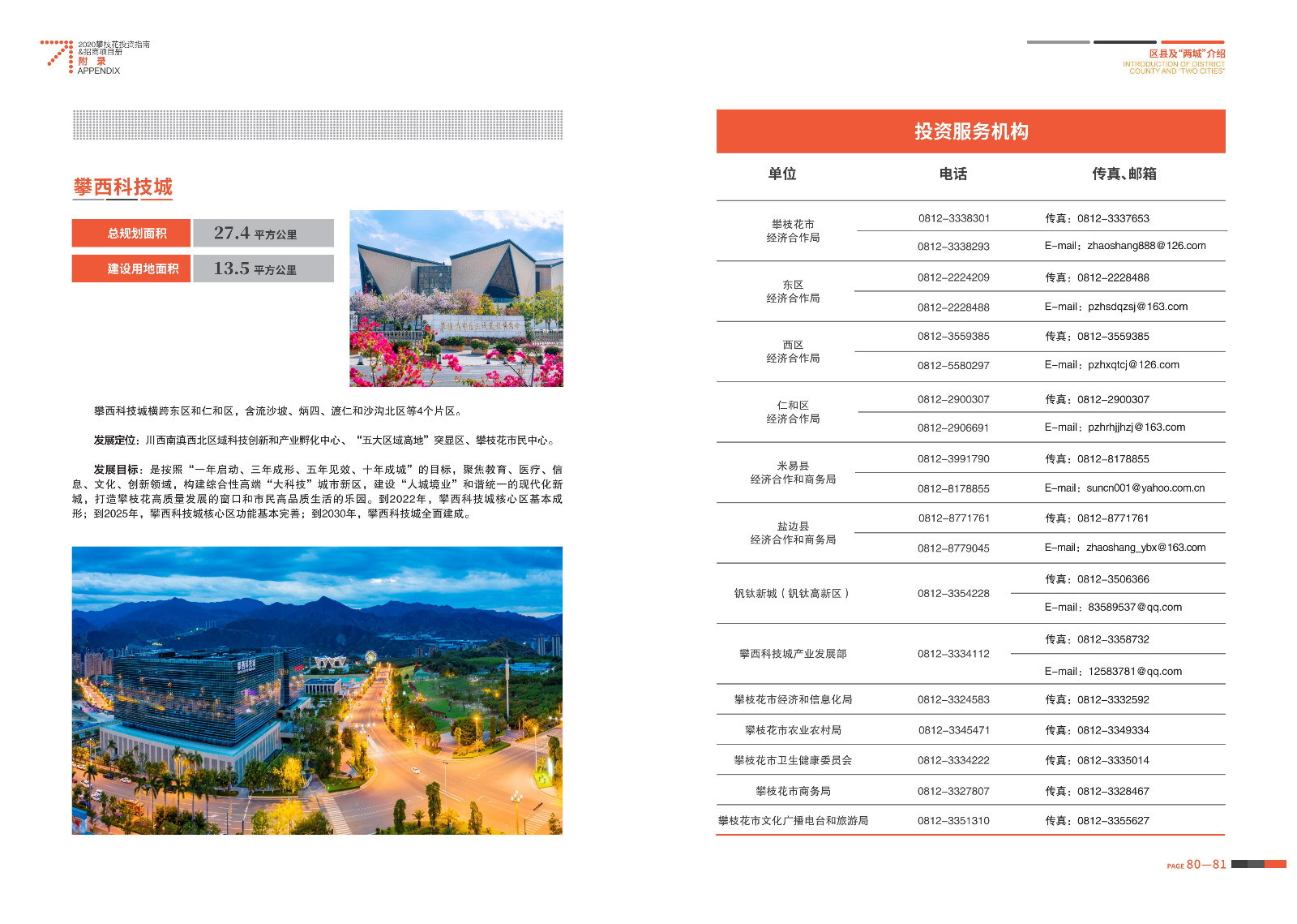 2020-2021攀枝花投資指南%26ampjpgBampjpgB招商項目冊（5.28改定）_41.jpg