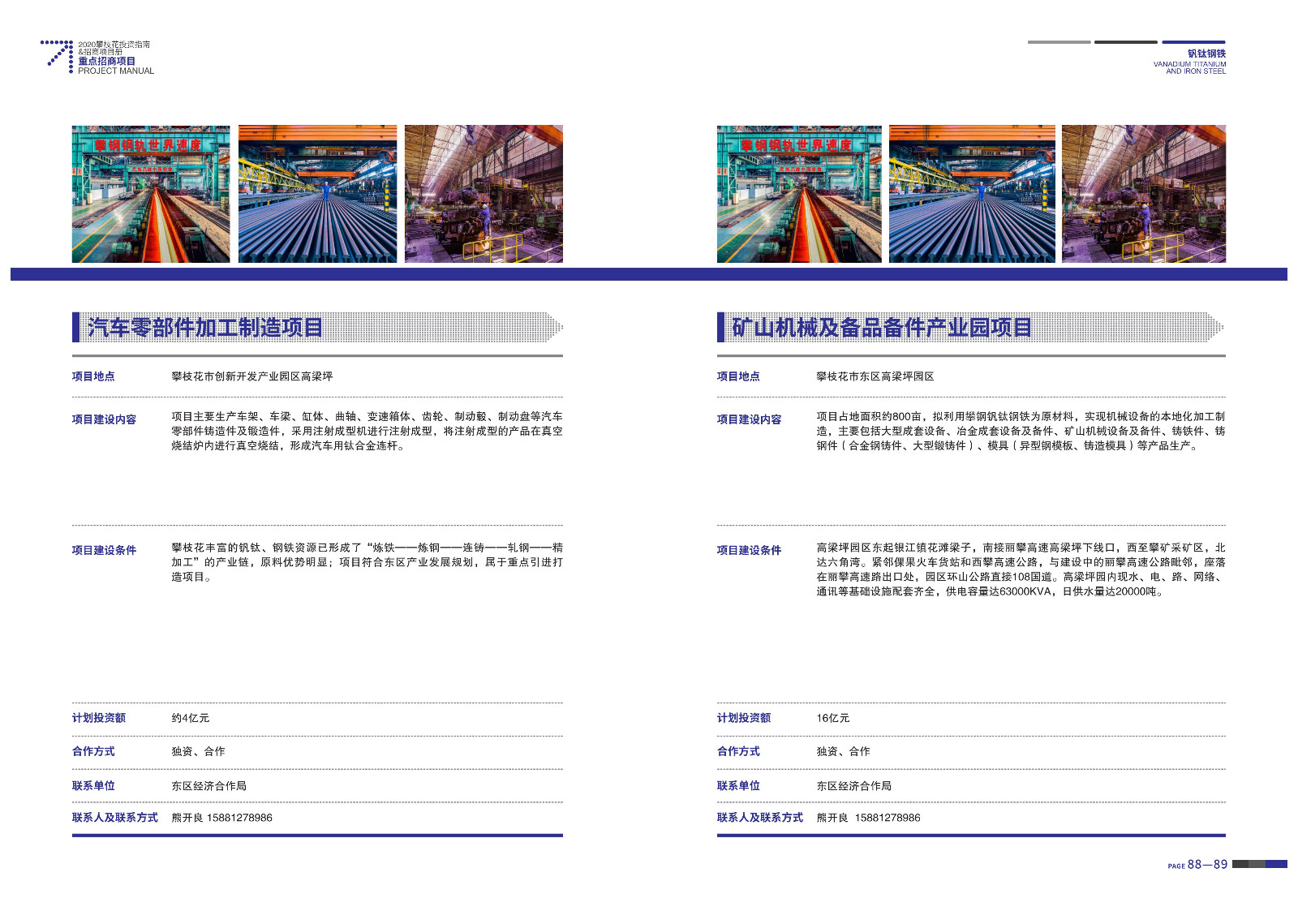 2020-2021攀枝花投資指南%26ampjpgBampjpgB招商項目冊（5.28改定）_45.jpg