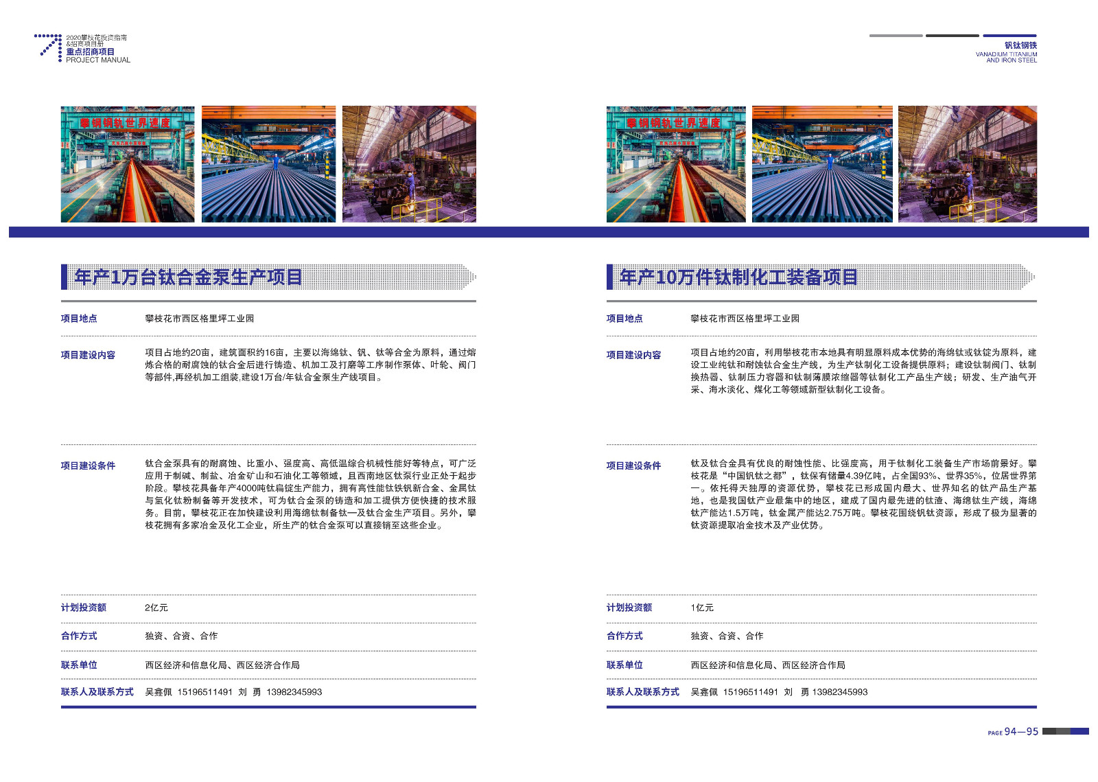 2020-2021攀枝花投資指南%26ampjpgBampjpgB招商項目冊（5.28改定）_48.jpg