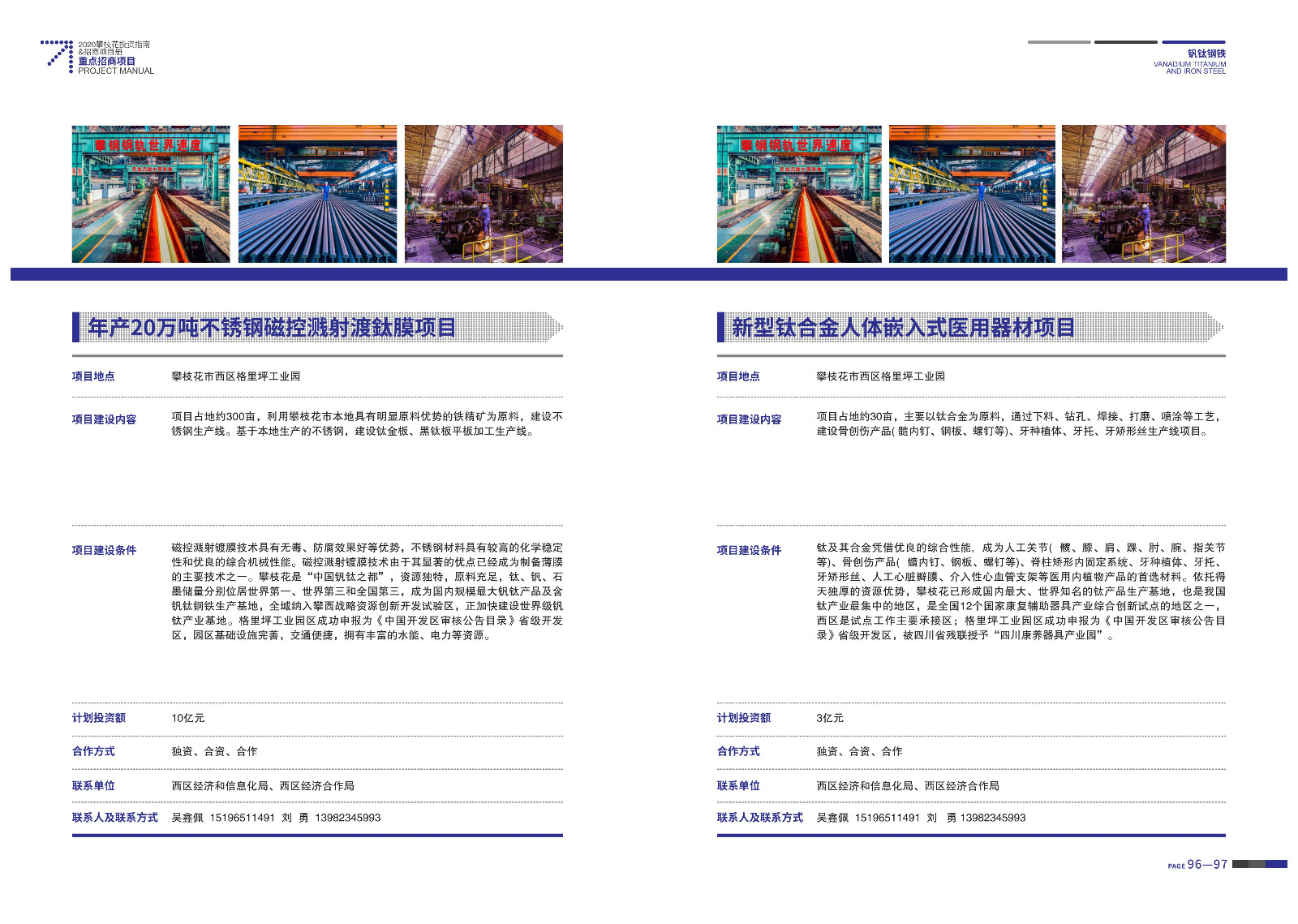 2020-2021攀枝花投資指南%26ampjpgBampjpgB招商項目冊（5.28改定）_49.jpg
