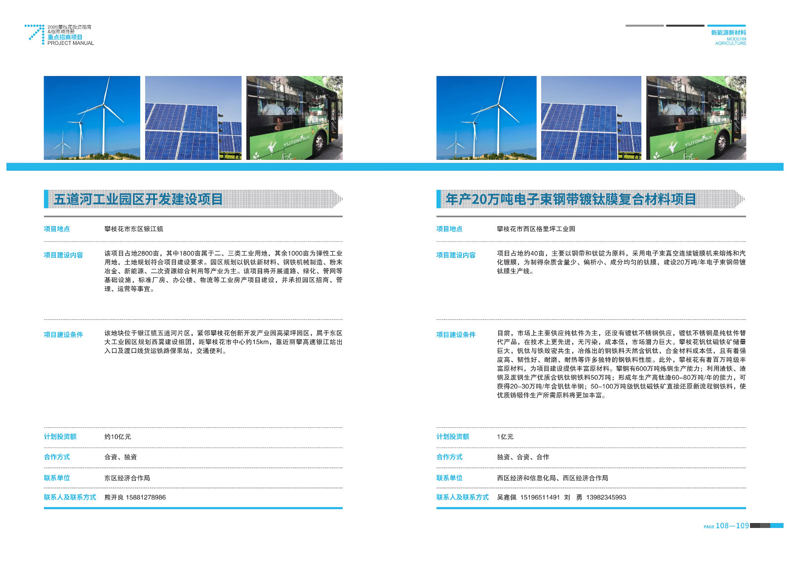 2020-2021攀枝花投資指南%26ampjpgBampjpgB招商項目冊（5.28改定）_55.jpg