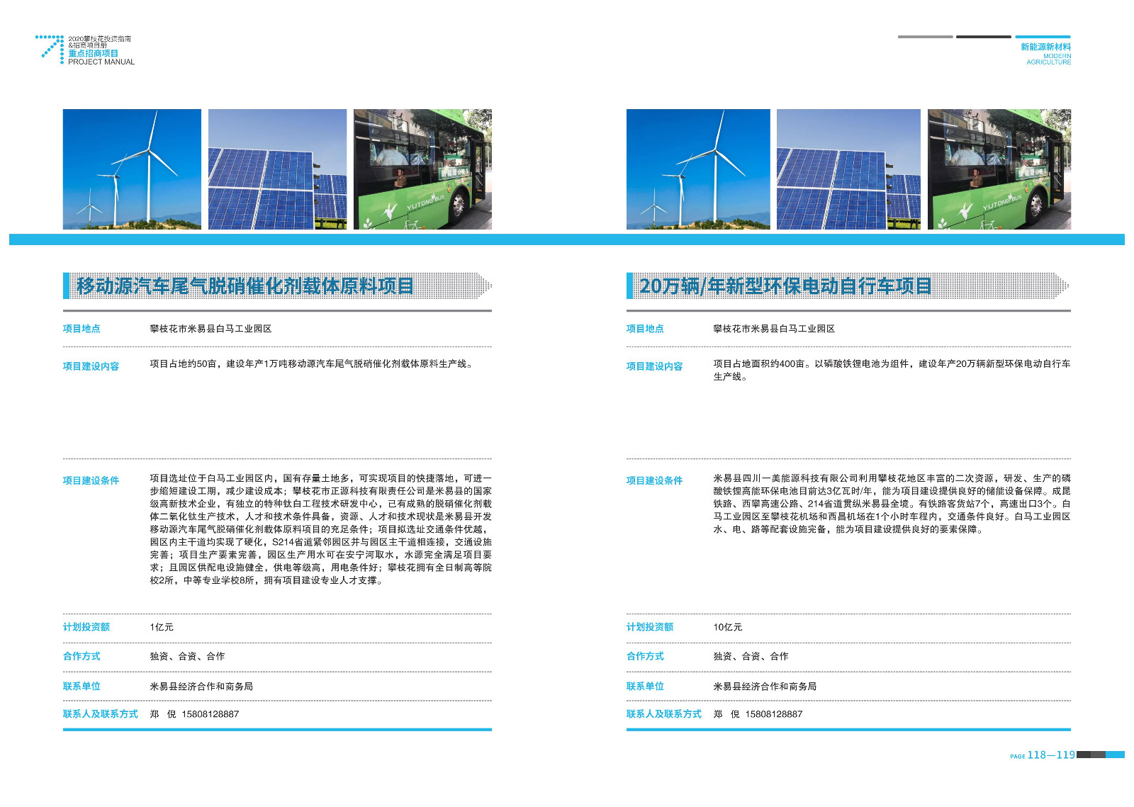 2020-2021攀枝花投資指南%26ampjpgBampjpgB招商項目冊（5.28改定）_60.jpg