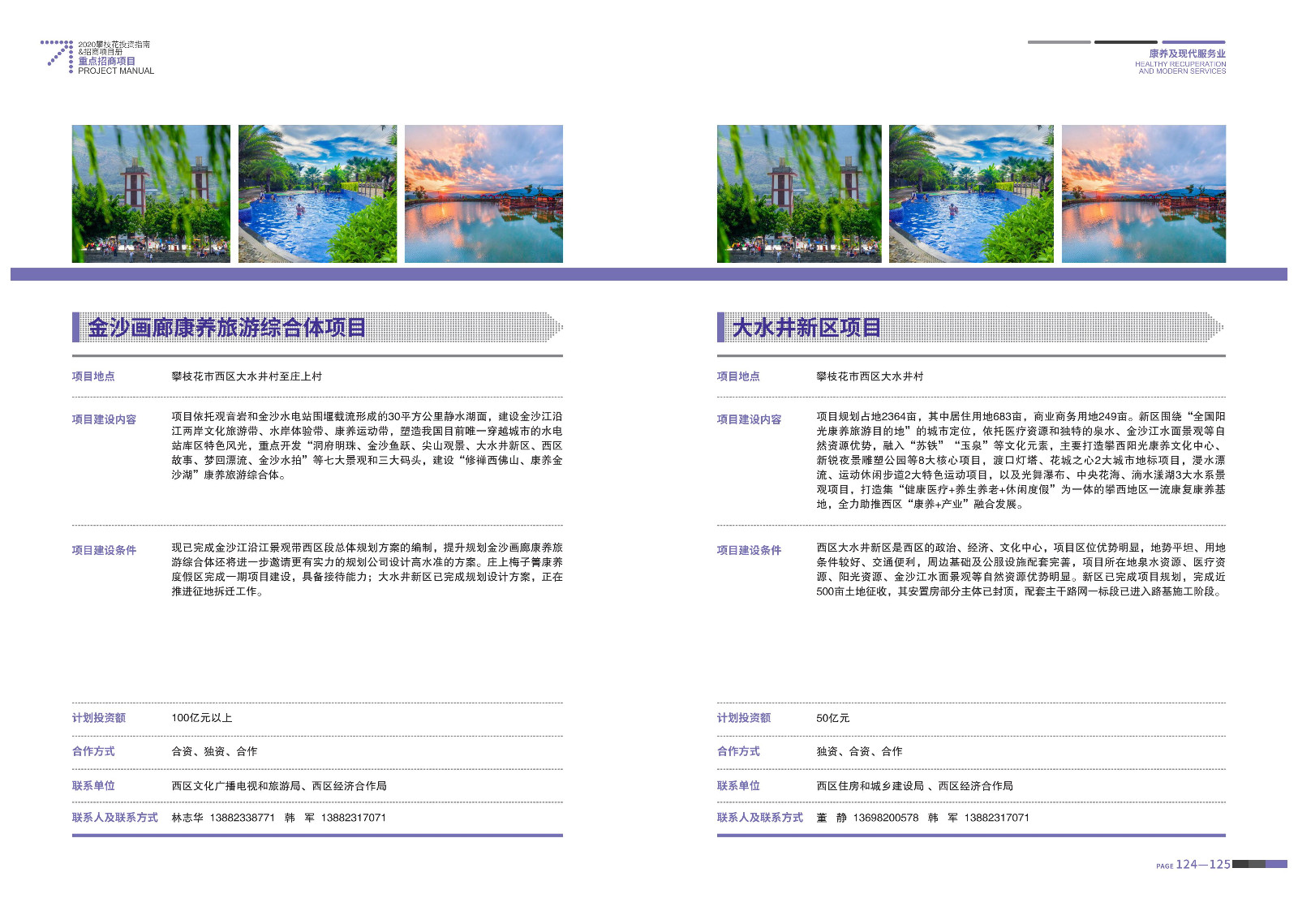 2020-2021攀枝花投資指南%26ampjpgBampjpgB招商項目冊（5.28改定）_63.jpg