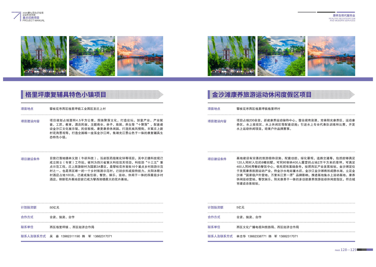 2020-2021攀枝花投資指南%26ampjpgBampjpgB招商項目冊（5.28改定）_65.jpg