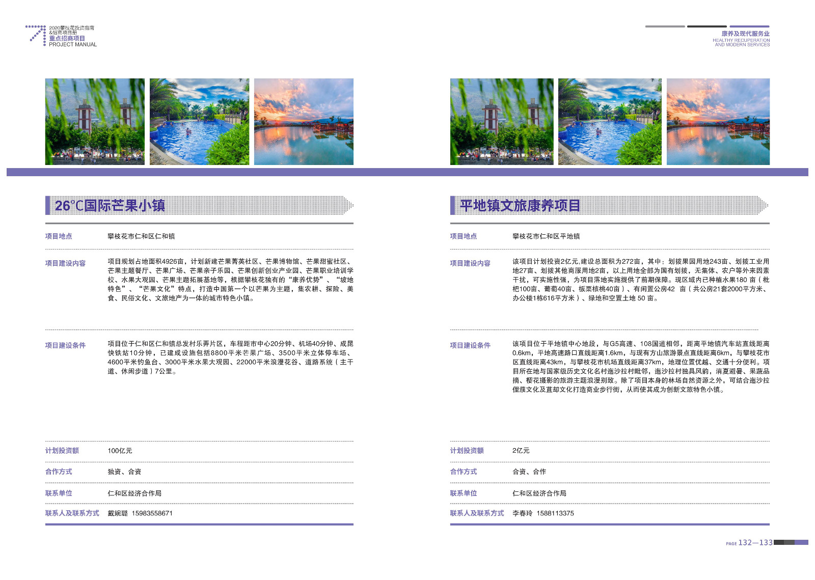 2020-2021攀枝花投資指南%26ampjpgBampjpgB招商項目冊（5.28改定）_67.jpg