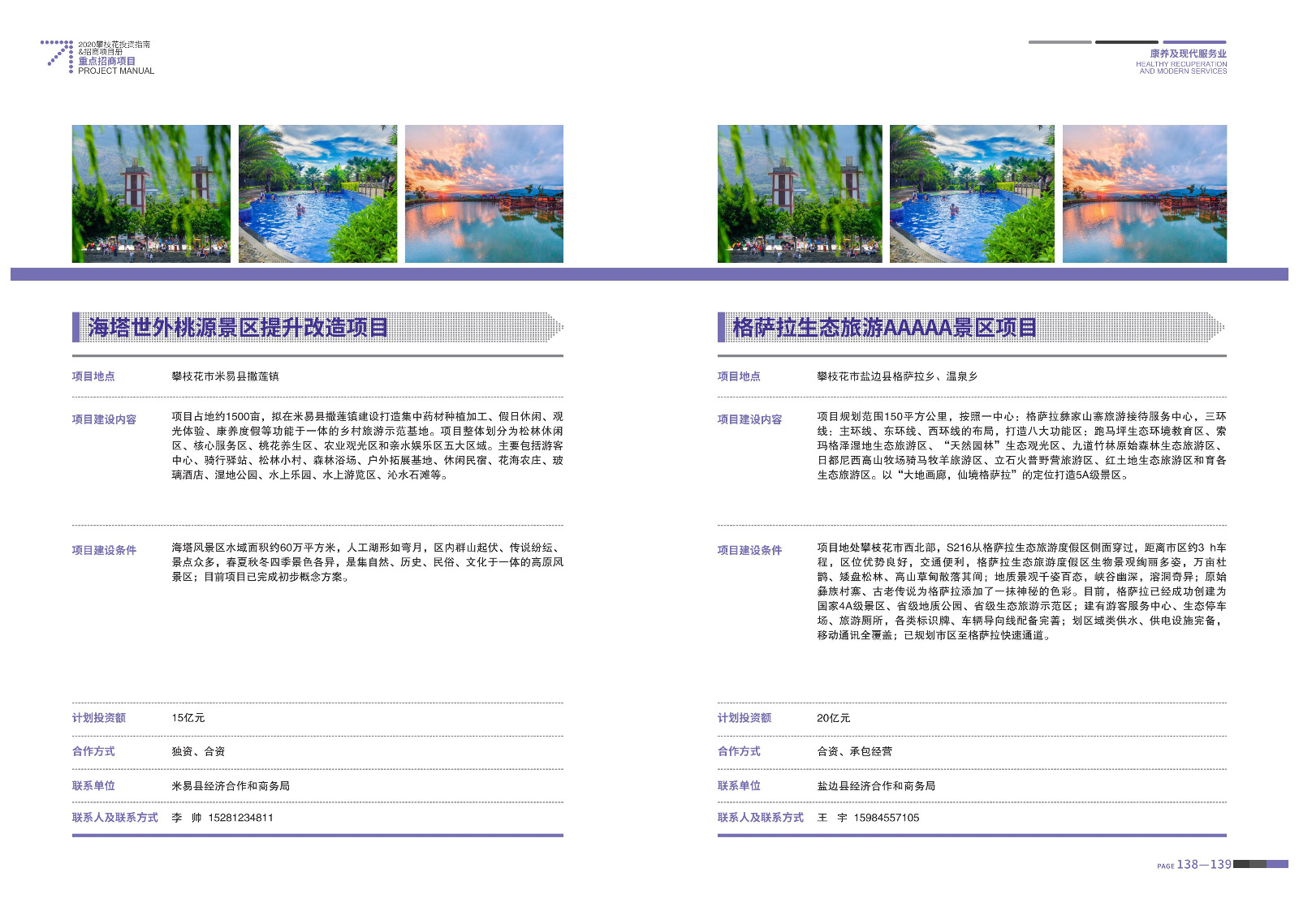2020-2021攀枝花投資指南%26ampjpgBampjpgB招商項目冊（5.28改定）_70.jpg