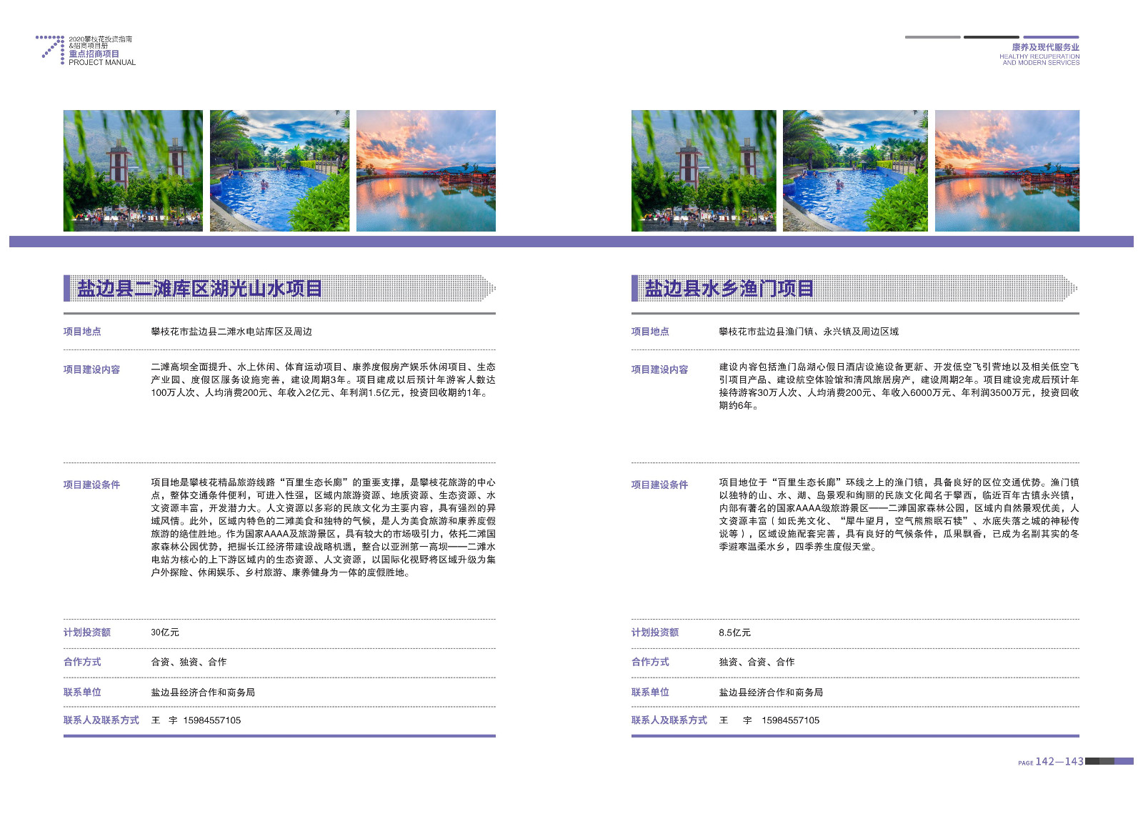 2020-2021攀枝花投資指南%26ampjpgBampjpgB招商項目冊（5.28改定）_72.jpg