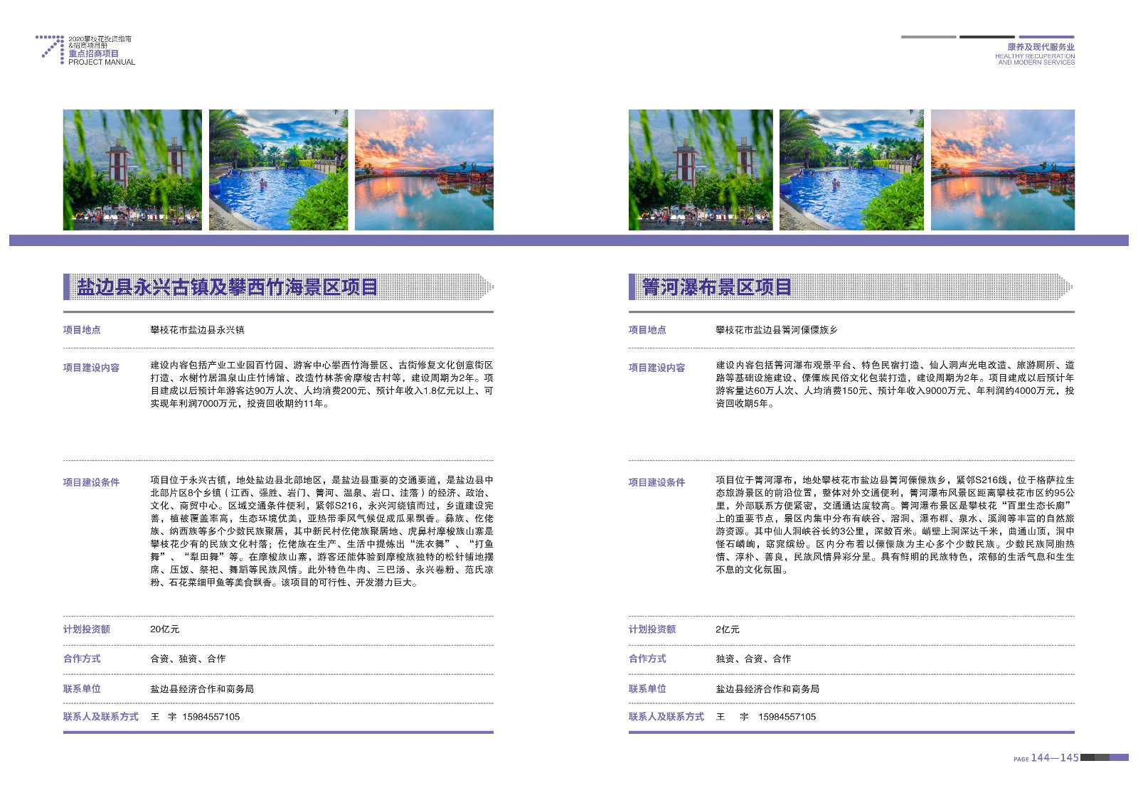 2020-2021攀枝花投資指南%26ampjpgBampjpgB招商項目冊（5.28改定）_73.jpg