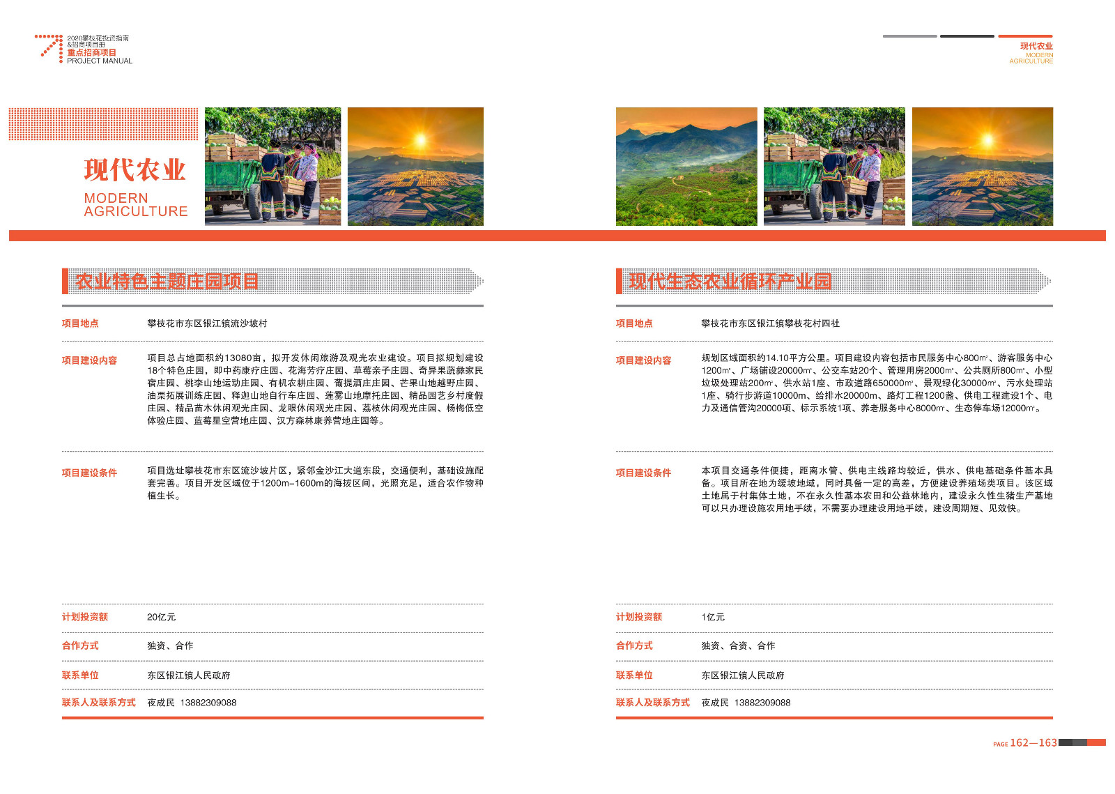 2020-2021攀枝花投資指南%26ampjpgBampjpgB招商項目冊（5.28改定）_82.jpg