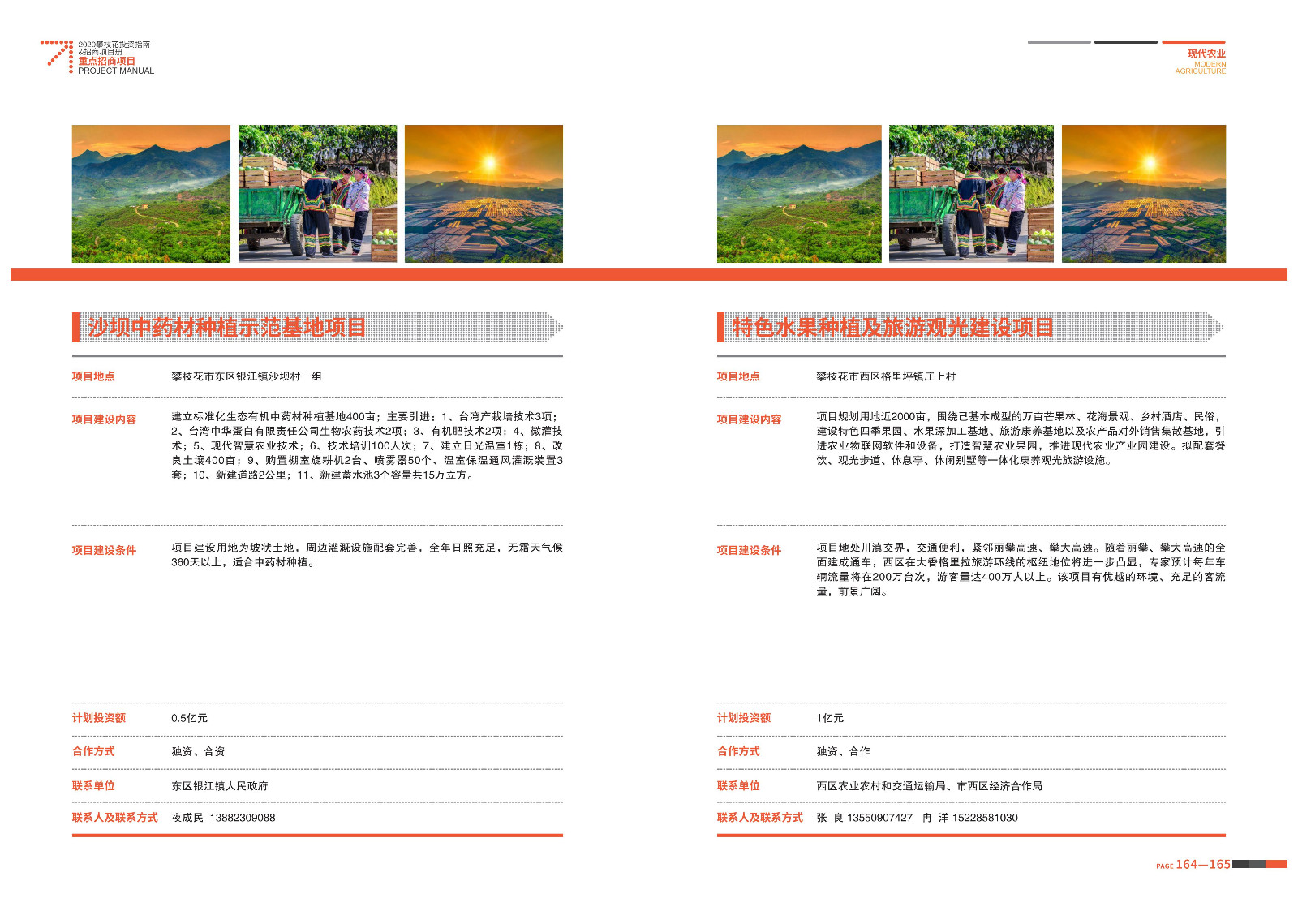 2020-2021攀枝花投資指南%26ampjpgBampjpgB招商項目冊（5.28改定）_83.jpg