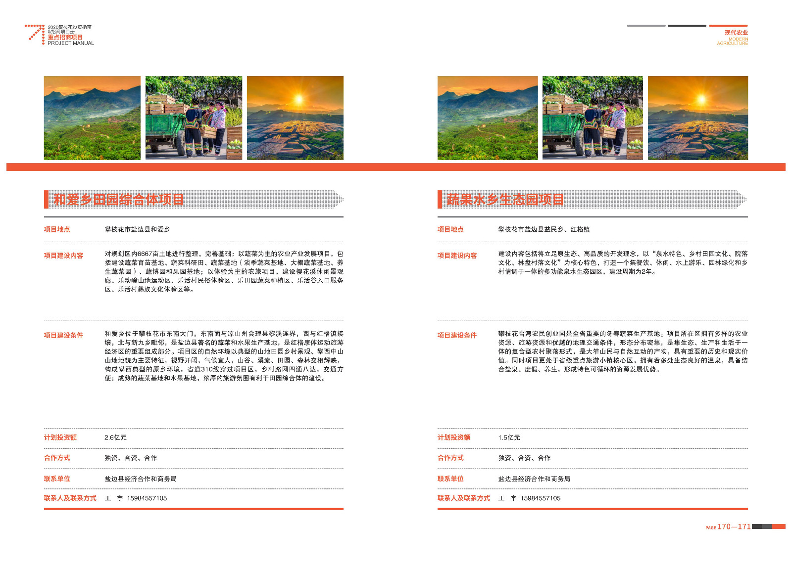 2020-2021攀枝花投資指南%26ampjpgBampjpgB招商項目冊（5.28改定）_86.jpg