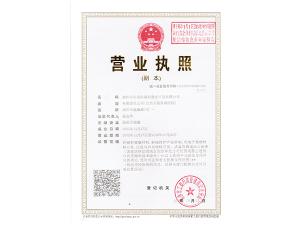 營業執照